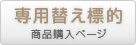 ゴルフ練習ネット専用替え標的商品ページ