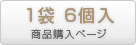練習ボール（1袋6個入り）商品ページ