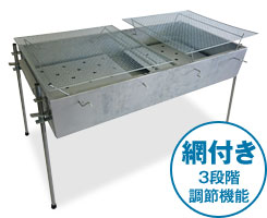 1200型バーベキューコンロ