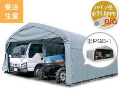 大型マルチ倉庫 GR-308（旧PGB-1）